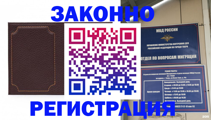 временная регистрация законно в Щёлково