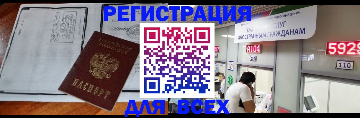 прописка в квартире в Щёлково