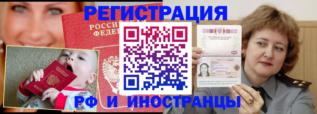 временная регистрация в Щёлково